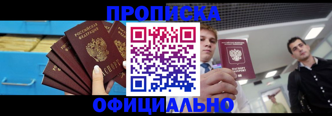 прописка для работы в Новоульяновске